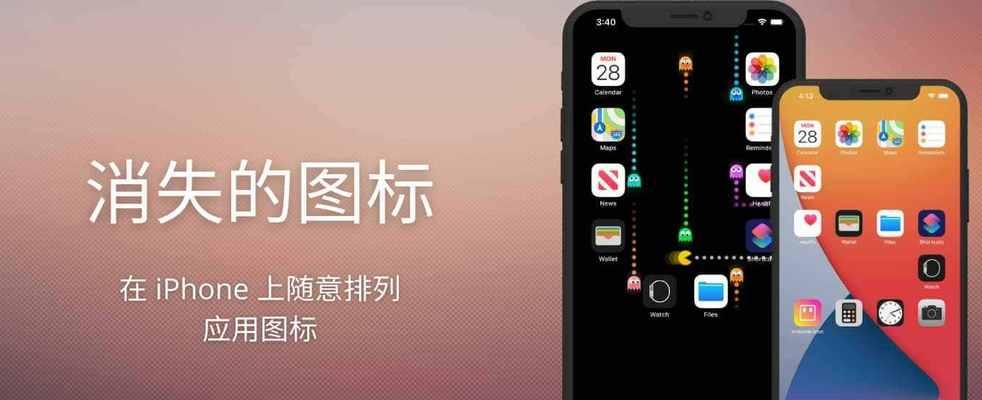 iPhone桌面图标大小设置方法（打造个性化的iPhone主题）  第3张