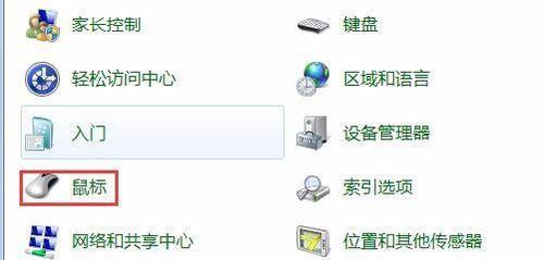教你轻松设置鼠标点击，让操作更流畅（鼠标设置方法详解）  第2张