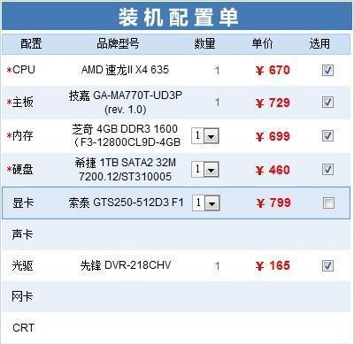 最新电脑配置清单及价格分析（全面探索电脑配置趋势）  第3张