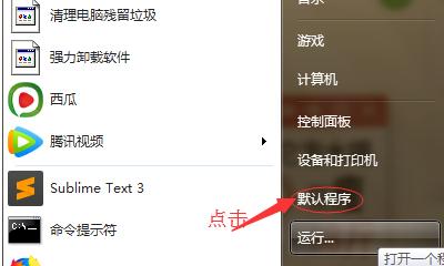 如何查看电脑默认浏览器（简单操作让你轻松了解电脑默认浏览器设置）  第3张