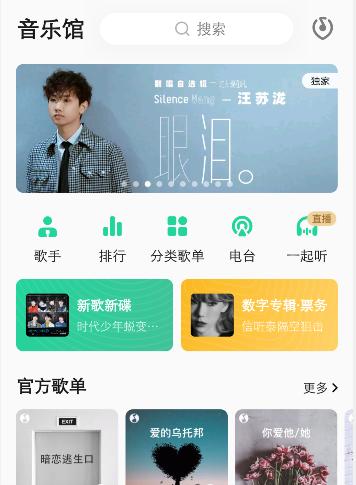 最新免费听歌软件推荐（带你畅听高品质音乐）  第1张