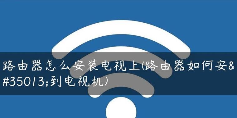 新路由器安装教程（一步步指导）  第1张