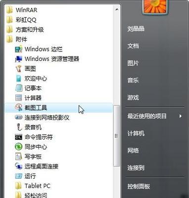 Windows自带截图工具推荐（让你轻松截图）  第2张
