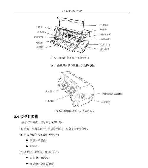 网络打印机的安装方法和过程（让您轻松完成网络打印机的安装）  第1张