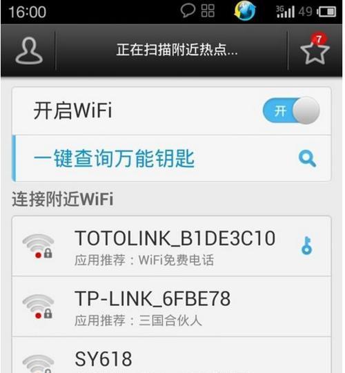 轻松实现免密码连接WiFi（不用密码也能上网）  第1张