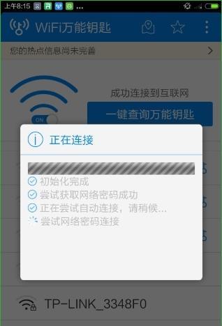 轻松实现免密码连接WiFi（不用密码也能上网）  第2张