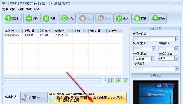 视频格式转换成mp3的方法（如何快速方便地将视频转换成mp3音频格式）  第3张