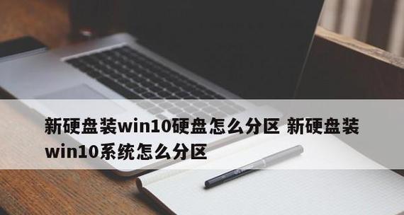 Win10系统硬盘分区教程（从无到有）  第3张