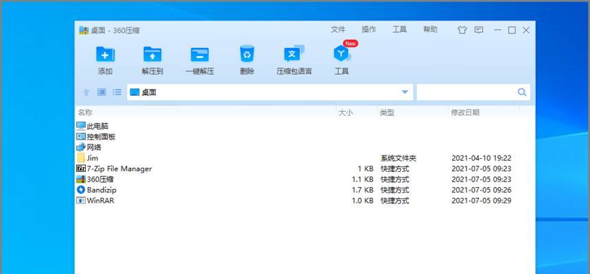 推荐免费的RAR解压软件（让您快速）  第3张