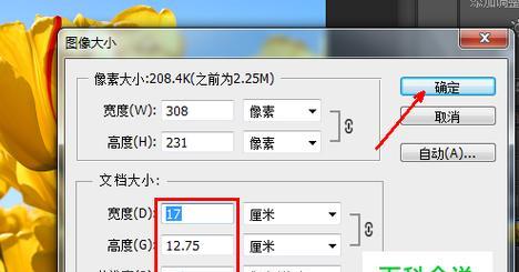 如何调整图片分辨率及大小（简单易懂的图片处理技巧）  第2张