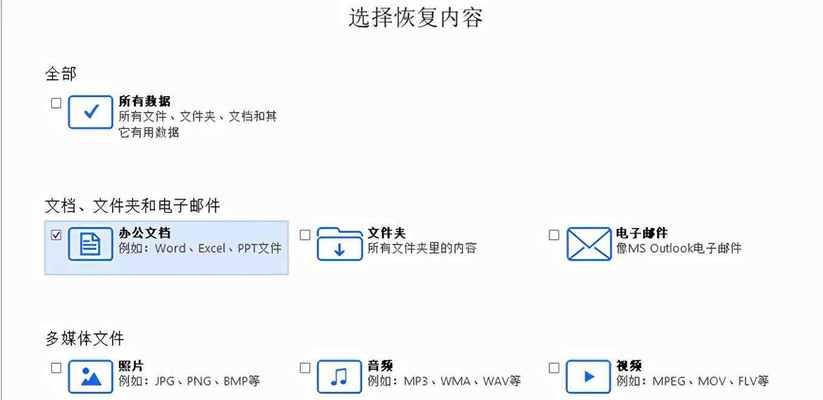 如何找回已删除的文件（快速恢复你的重要文件）  第2张
