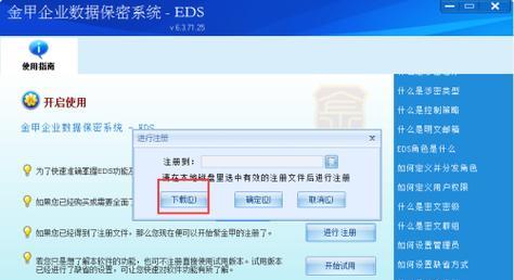 电脑文件加密的技巧（保护您的私人数据安全）  第3张