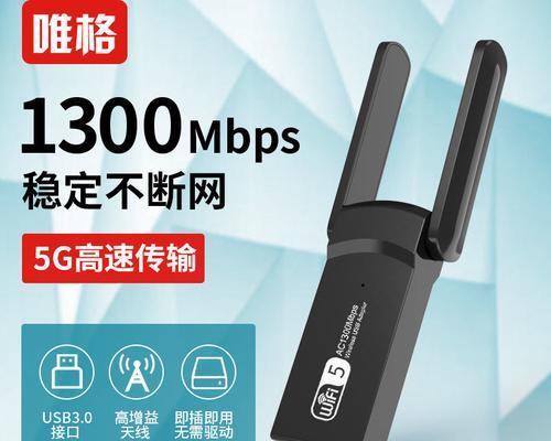 电脑USB无线WiFi接收器使用指南（方便快捷地连接无线网络）  第3张