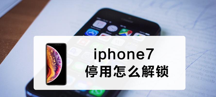 解锁屏密码的强制方法（突破锁屏密码的有效途径与注意事项）  第3张