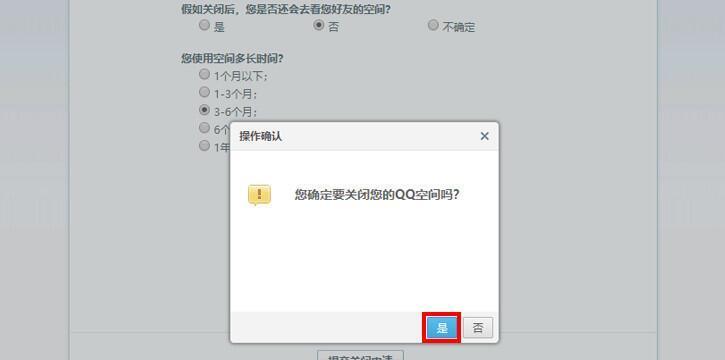 如何关闭手机型号在QQ空间显示（步骤详解）  第2张