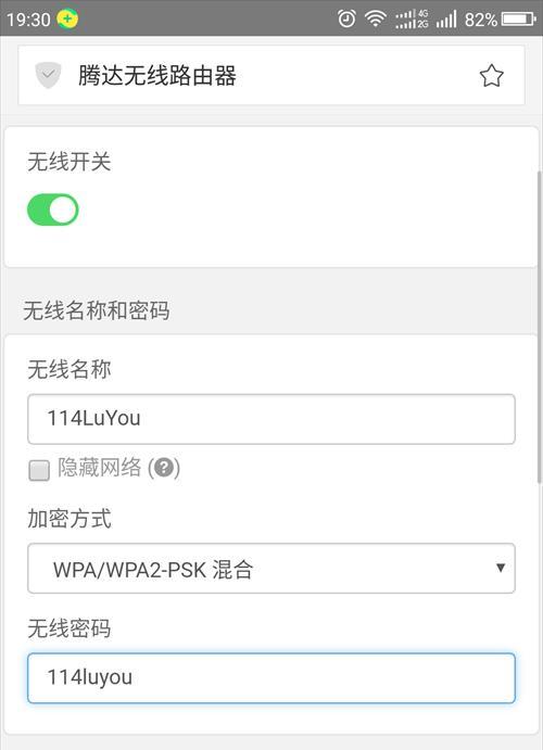 如何用手机更改路由器wifi密码（简便方法让你轻松掌握）  第1张
