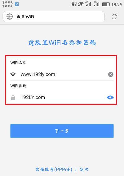 如何用手机更改路由器wifi密码（简便方法让你轻松掌握）  第2张