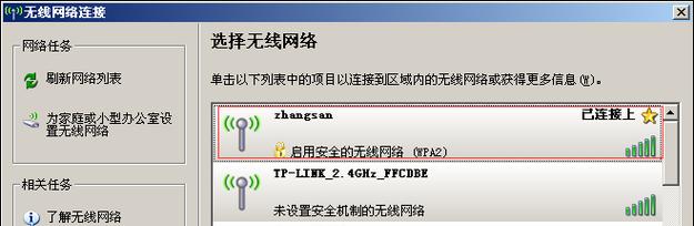 如何连接笔记本电脑至无线网络（详细步骤教你连接无线网络）  第2张