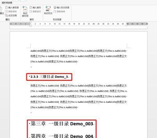 Word快速编辑目录的秘诀（让你轻松制作规范的文档目录）  第2张