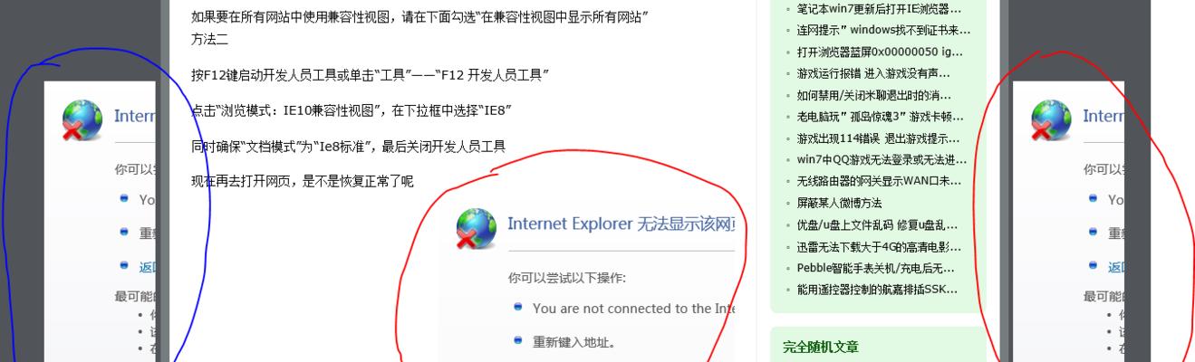网页无法访问的常见问题及解决方法（排除网络故障）  第1张