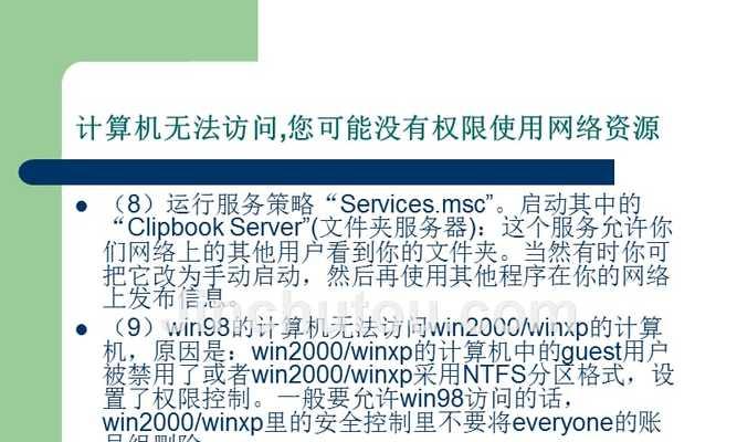 网页无法访问的常见问题及解决方法（排除网络故障）  第2张