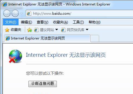 电脑网页无法访问（教你轻松找到问题根源）  第3张