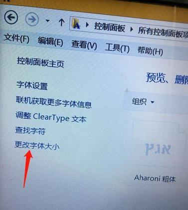 如何在台式电脑上设置字体大小（详细教程）  第3张