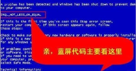 电脑系统蓝屏修复方法（从诊断到解决）  第2张