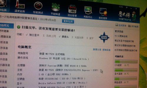 轻松了解电脑配置参数的方法（教你如何查看电脑的硬件和软件配置）  第2张