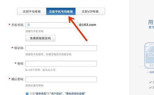 电子邮箱注册的方法（一步一步教您如何快速注册）  第1张
