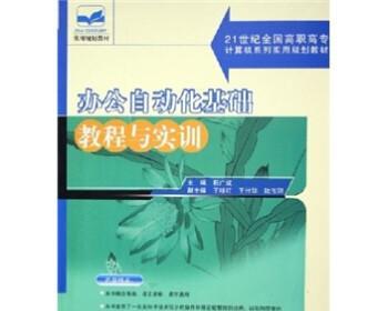 电脑办公基础培训教程（掌握电脑办公技巧）  第2张