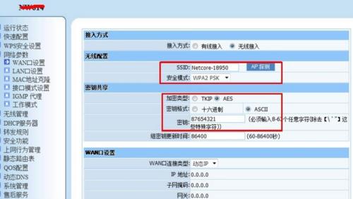如何设置Antbang无线路由器（简单易懂的设置方法）  第3张