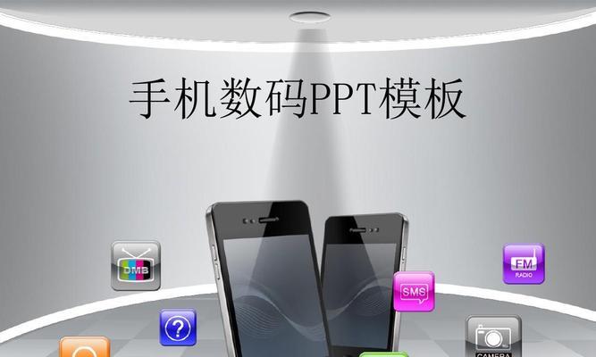 手机上免费制作PPT的神器推荐（轻松实现演示与创意）  第1张
