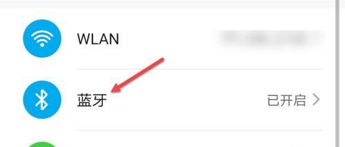 蓝牙连接教程（掌握蓝牙连接的步骤）  第2张