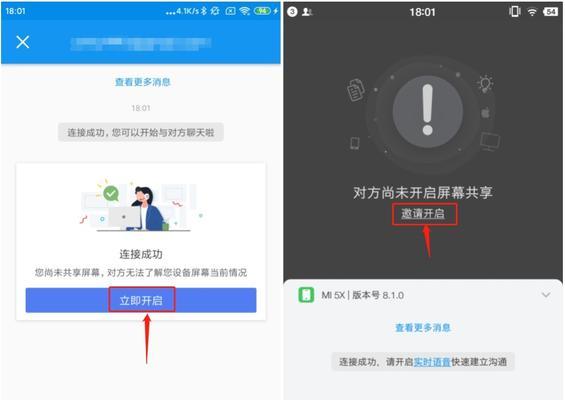 免费远程控制对方手机的软件推荐（轻松掌握对方手机的控制权）  第2张