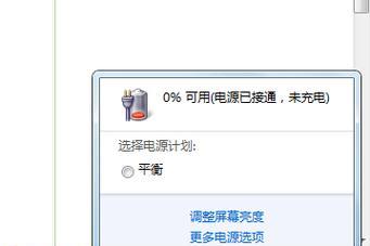 解决电源已接通未充电问题的有效方法（轻松解决电源已接通未充电的困扰）  第3张