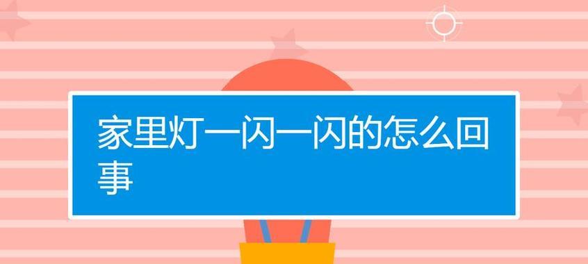 自动断电重启的解决思路（如何避免自动断电造成的损失）  第2张