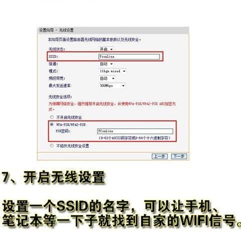如何设置新的路由器（一步步教你完成路由器设置）  第3张