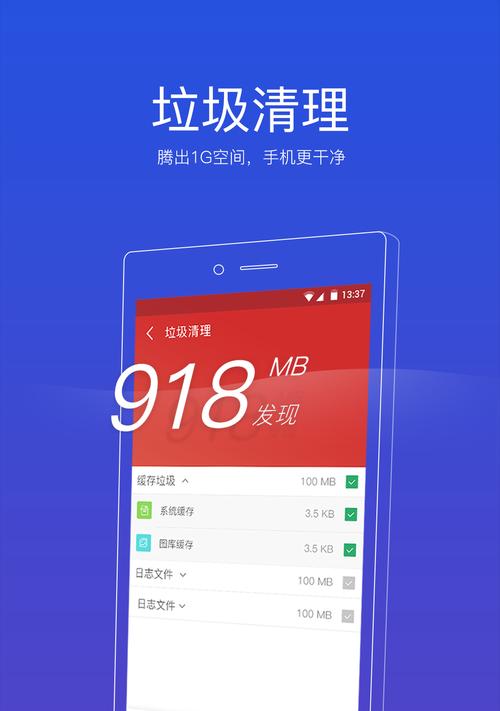 深度清理手机内存的神器——帮你提升手机速度的必备工具（解放你的手机内存）  第1张