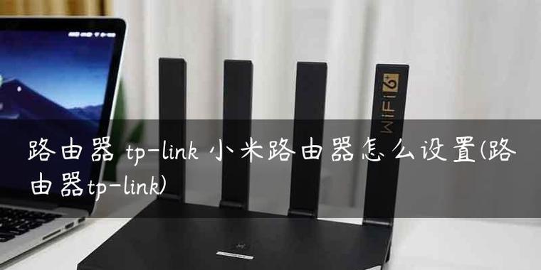 换个路由器设置详解——让你的上网更快更稳定  第1张