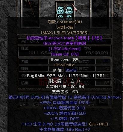 暗黑2所有符文之语图文介绍（重温暗黑2历史）  第3张