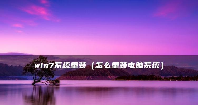 华硕手提电脑重装系统教程（轻松操作）  第2张