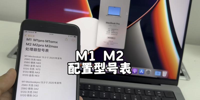 苹果笔记本型号配置表（全面了解苹果笔记本的规格参数和功能特性）  第2张