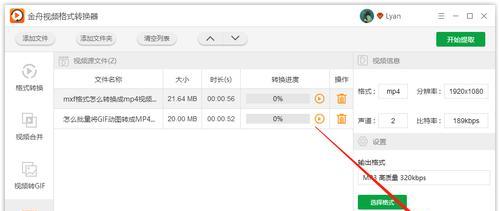 详解视频转化为mp4格式的方法（快速、简便地将视频转换成mp4格式）  第3张