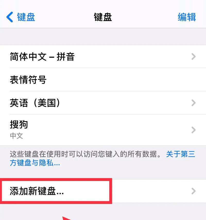 分享苹果快捷输入法设置方法（让你的输入更高效）  第2张