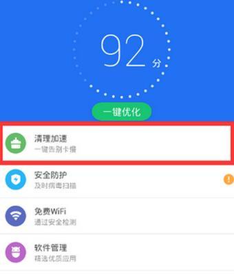 提高手机性能的一键清理垃圾方法（快速清理手机垃圾）  第1张