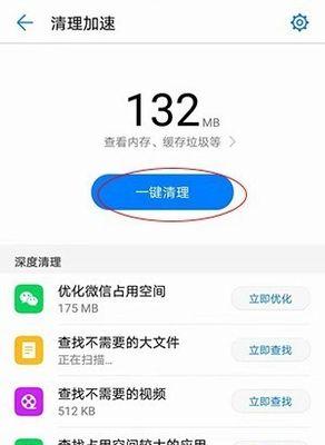 提高手机性能的一键清理垃圾方法（快速清理手机垃圾）  第3张