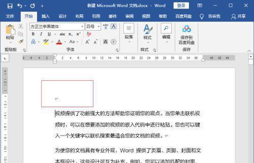 如何轻松去除word文档中的空白页（学会这些技巧）  第3张