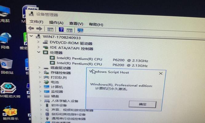Windows7系统永久激活方法（一键激活工具轻松激活Win7系统）  第1张