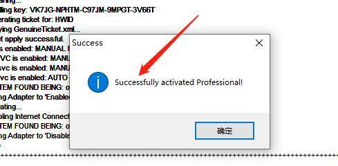 Windows7系统永久激活方法（一键激活工具轻松激活Win7系统）  第2张
